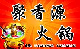 火鍋門頭圖片