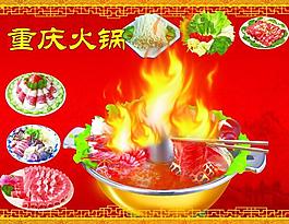 火锅海报图片