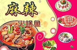 火锅海报图片