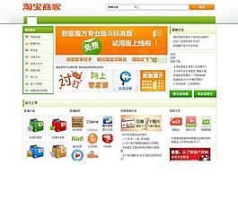 淘寶商家頁面圖片