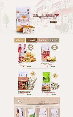 淘寶面包首頁圖片