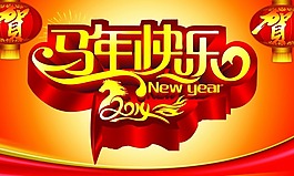 馬年素材下載