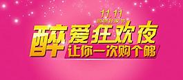 雙十一淘寶素材圖片