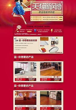淘寶首頁(yè)設(shè)計(jì)圖片