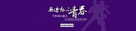 淘寶 海報 運動圖片