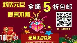 元旦淘寶促銷圖圖片