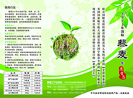 藜麥傳單三折頁A