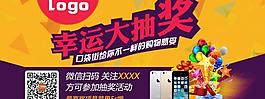 淘寶banner抽獎(jiǎng)圖片