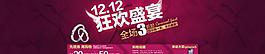 淘寶雙12海報圖片