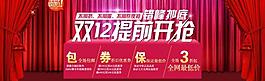 淘寶雙12海報圖片