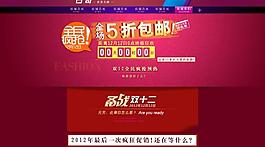 淘寶雙12海報圖片