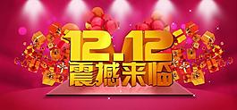 淘寶雙十二圖片