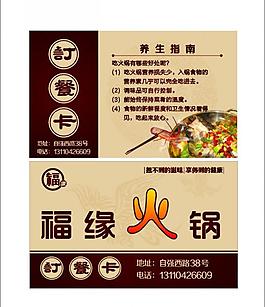 火鍋 名片圖片