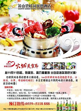 火鍋海報(bào)圖片