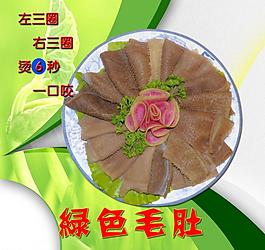 火鍋毛肚圖片