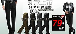 褲子淘寶海報(bào)圖片