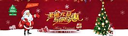淘寶圣誕元旦促銷圖片