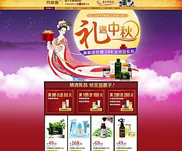 首頁 中秋 淘寶圖片