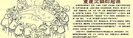 火鍋起源圖片