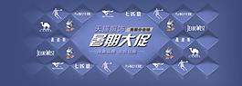 淘寶網(wǎng)格海報圖片