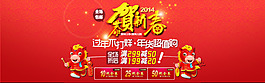 恭賀新春節(jié)日促銷海報
