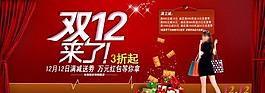 雙12 淘寶海報圖片