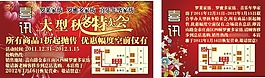 特賣會活動