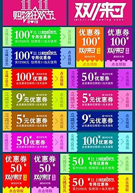 淘寶優(yōu)惠券圖片
