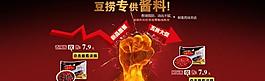 醬料淘寶頁圖片