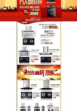 淘寶頁面活動圖片