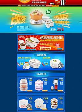 淘寶店鋪首頁設(shè)計(jì)圖片