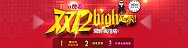 淘寶雙12海報圖片