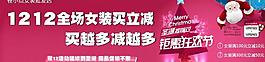 淘寶女裝 圣誕海報(bào)圖片