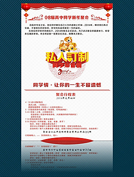 2014新春同学聚会矢量素材