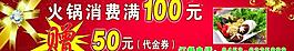 火鍋消費圖片