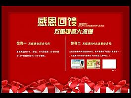 淘寶感恩回饋海報圖片