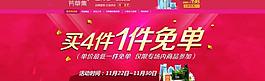 店招 促銷 淘寶圖片