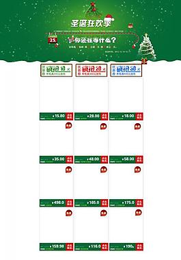淘寶圣誕裝修活動圖片