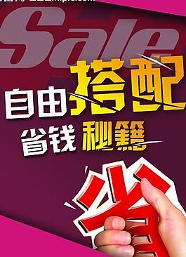 淘寶關(guān)聯(lián)頁(yè)海報(bào)圖片
