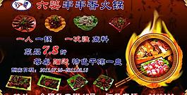 火鍋宣傳圖片