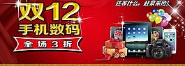 雙十二 淘寶促銷圖片
