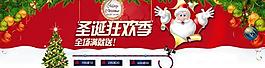 淘寶圣誕節(jié)海報圖片