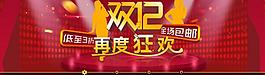 淘宝双十二图片