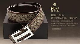 淘寶海報 皮帶圖片