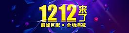 淘寶雙十二促銷圖片