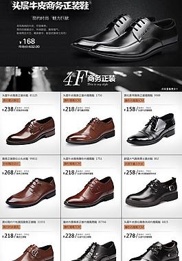 男鞋淘宝页图片