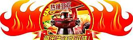 火锅节图片