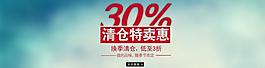 淘寶海報 清倉圖片