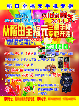 手機(jī)促銷單頁