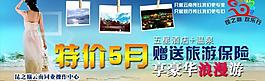 淘寶旅游海報圖片